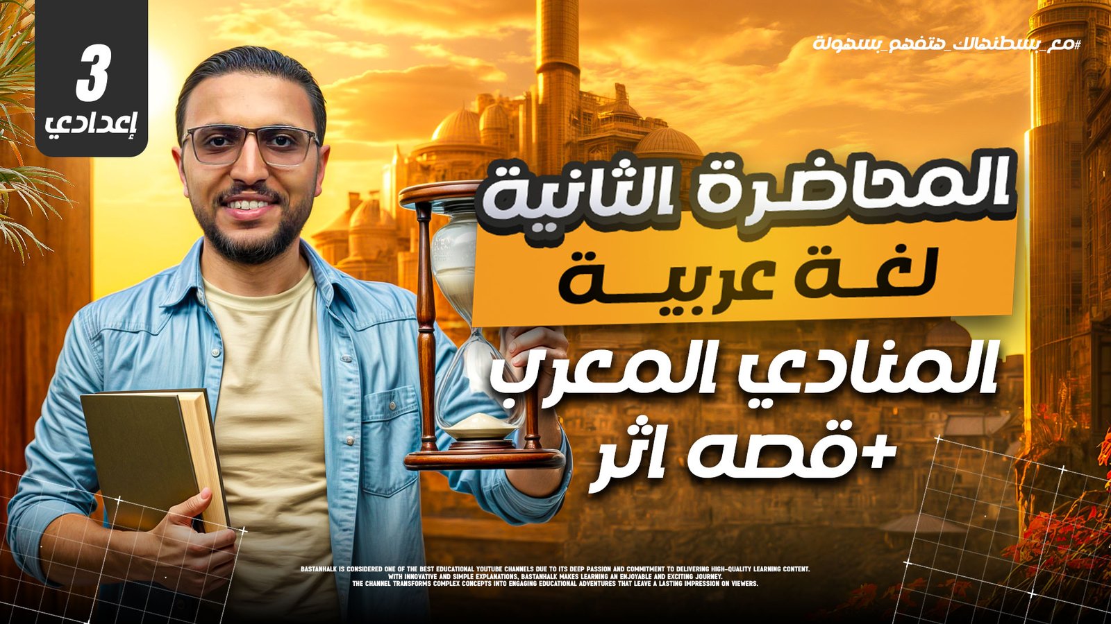 المنادي المعرب + قصه أثر